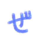 あいうえお手書き(後半))（個別スタンプ：17）