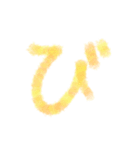 あいうえお手書き(後半))（個別スタンプ：25）