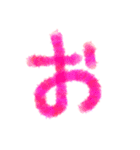 あいうえお手書き（個別スタンプ：5）