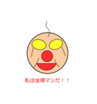 全裸マン参上！！（個別スタンプ：1）