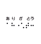 点字スタンプ（個別スタンプ：2）