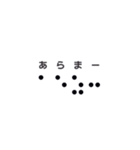 点字スタンプ（個別スタンプ：3）