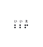 点字スタンプ（個別スタンプ：4）