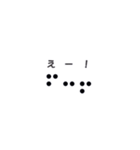 点字スタンプ（個別スタンプ：5）
