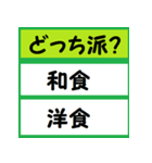 どれがいい？あなたは何派？（個別スタンプ：2）