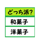 どれがいい？あなたは何派？（個別スタンプ：4）