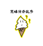 ネオオタク語を話すソフトクリーム（個別スタンプ：14）