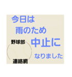 野球部 父母会 連絡網（個別スタンプ：1）