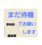 野球部 父母会 連絡網（個別スタンプ：3）