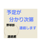 野球部 父母会 連絡網（個別スタンプ：4）