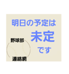 野球部 父母会 連絡網（個別スタンプ：5）