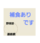 野球部 父母会 連絡網（個別スタンプ：9）
