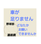 野球部 父母会 連絡網（個別スタンプ：11）