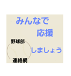 野球部 父母会 連絡網（個別スタンプ：12）