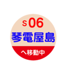 ことでん（高松琴平電気鉄道）で移動中2（個別スタンプ：7）
