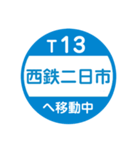 西鉄で移動中1（個別スタンプ：12）