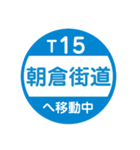 西鉄で移動中1（個別スタンプ：16）