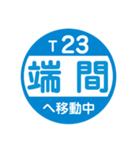 西鉄で移動中1（個別スタンプ：24）