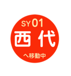 山陽電車で移動中1（個別スタンプ：1）