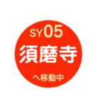 山陽電車で移動中1（個別スタンプ：5）