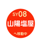 山陽電車で移動中1（個別スタンプ：8）