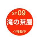 山陽電車で移動中1（個別スタンプ：9）
