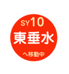山陽電車で移動中1（個別スタンプ：10）