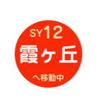 山陽電車で移動中1（個別スタンプ：12）