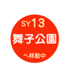 山陽電車で移動中1（個別スタンプ：13）