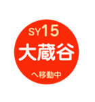 山陽電車で移動中1（個別スタンプ：15）