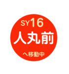 山陽電車で移動中1（個別スタンプ：16）