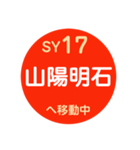 山陽電車で移動中1（個別スタンプ：17）