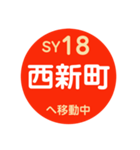 山陽電車で移動中1（個別スタンプ：18）