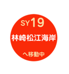 山陽電車で移動中1（個別スタンプ：19）
