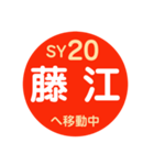 山陽電車で移動中1（個別スタンプ：20）