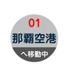 沖縄モノレールで移動中（個別スタンプ：15）