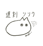 ネコではない何か（個別スタンプ：3）