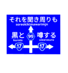 爆笑！道路標識258オセロ編（個別スタンプ：2）