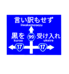 爆笑！道路標識258オセロ編（個別スタンプ：10）