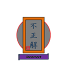 漢字style（個別スタンプ：9）
