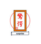 漢字style（個別スタンプ：24）