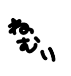 くせ字（個別スタンプ：1）