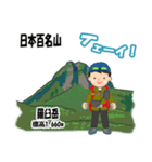 日本百名山 登山男子 北海道0125a（個別スタンプ：4）