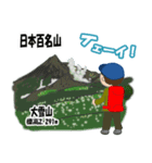 日本百名山 登山男子 北海道0125a（個別スタンプ：9）