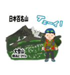 日本百名山 登山男子 北海道0125a（個別スタンプ：10）