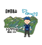 日本百名山 登山男子 北海道0125a（個別スタンプ：12）