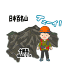 日本百名山 登山男子 北海道0125a（個別スタンプ：13）