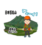 日本百名山 登山男子 東北0125b（個別スタンプ：2）
