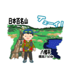日本百名山 登山男子 東北0125b（個別スタンプ：5）