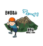 日本百名山 登山男子 東北0125b（個別スタンプ：7）